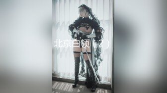 ✿尤物御姐女神✿天花板级极品气质尤物女神 退下小短裤掘好小屁屁迎接大鸡巴冲刺 大肉棒都要把内裤顶破了