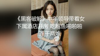 《黑客破解》中年领导带着女下属酒店开房 吃鲍鱼啪啪啪 连干两炮