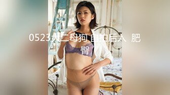 18大神一路游走大街小巷四处跟踪偷窥多位美女少妇的各种美鲍5