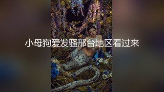 台湾SWAG『Umina』无毛小肉女 开箱圣诞节粉丝送的新玩具 身体有点承受不住了