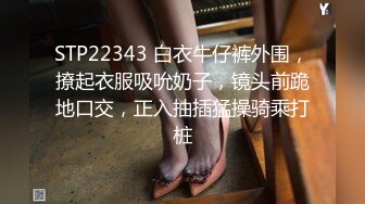 STP22343 白衣牛仔裤外围，撩起衣服吸吮奶子，镜头前跪地口交，正入抽插猛操骑乘打桩