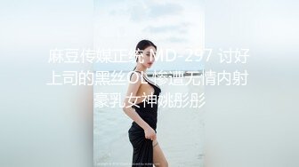 《极品反差?淫妻泄密》真实骚妻居家活动无套内射刷锅第一人！推特网红NTR顶级绿帽奴GXB私拍调教啪啪3P美臀粉屄真不错