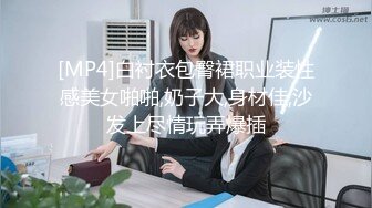 [MP4]白衬衣包臀裙职业装性感美女啪啪,奶子大,身材佳,沙发上尽情玩弄爆插