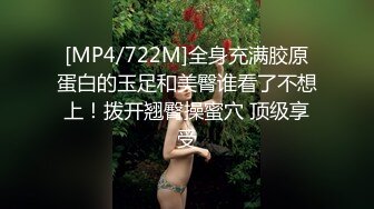 [MP4/722M]全身充满胶原蛋白的玉足和美臀谁看了不想上！拨开翘臀操蜜穴 顶级享受