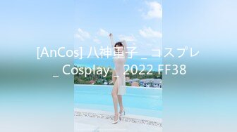 [AnCos] 八神重子 _ コスプレ _ Cosplay _ 2022 FF38